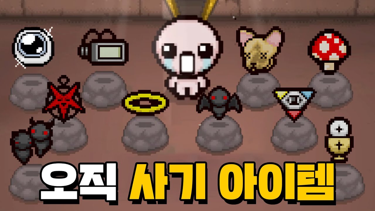 오직 사기 아이템만 먹겠습니다