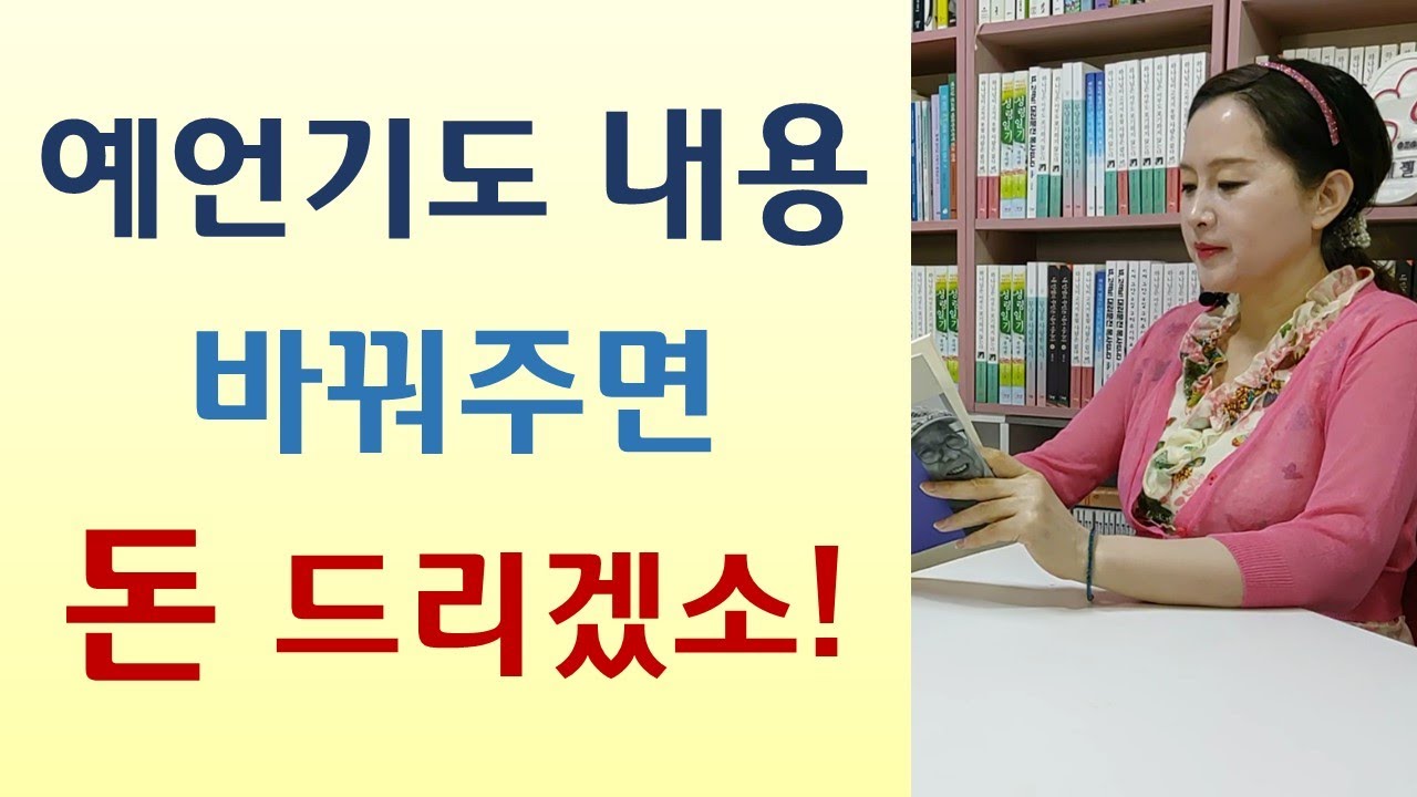 기도받고 불순종하면 안풀려/환상으로 본 교인들의 사탄모임 찾아가니/교회 옷기증 후 사업대박난 동대문 사장/목사자녀 할인해준 학원 복받아-하늘의 재정창고를 열라(김상률/생수의강)