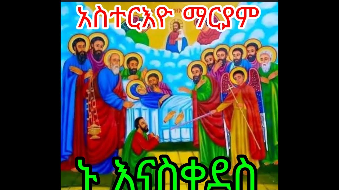 ‼️ቀጥታ LIVE ከጎንደር ቤዛዊት ማርያም የሎዛዋ ንግሥት ኑ እናስቀድስ