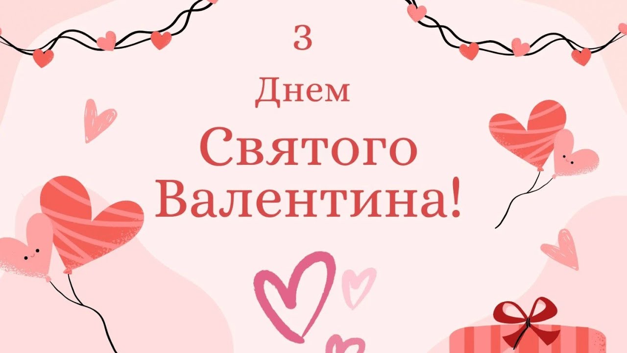 Валентинка