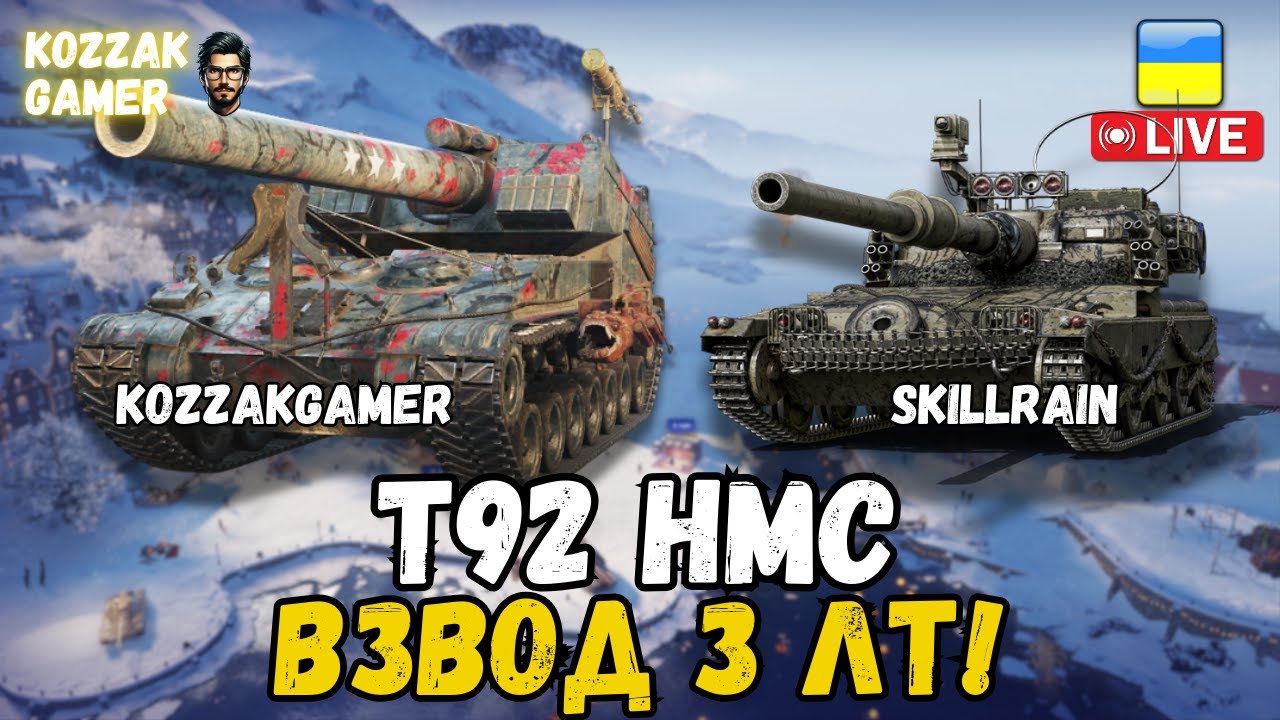 T92HMC НА ПОСИЛЕНИХ ВЗВОДОМ З 