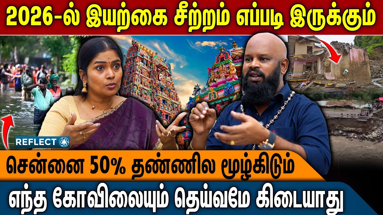 2026-ல் நடக்க இருக்கும் அழிவும், மாற்றங்களும் | Varagi Sithar VS Reehana | Varagi Amman