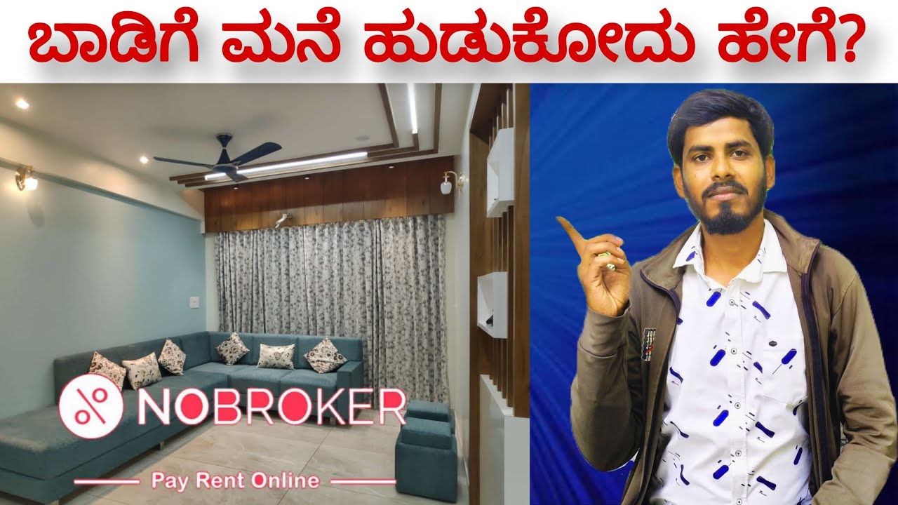 No broker ನಿಂದ ಮನೆ ಹುಡುಕಿ | how to find rent rooms homes in no broker in kannada | prakash kannadiga