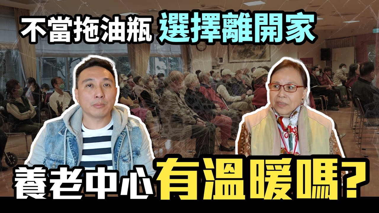 退休後不跟小孩住？老年自己住養老村溫暖嗎？ 退休宅該買還是租？ 開箱中高齡專用住宅「Men's Game玩物誌」潤福中高齡專用住宅