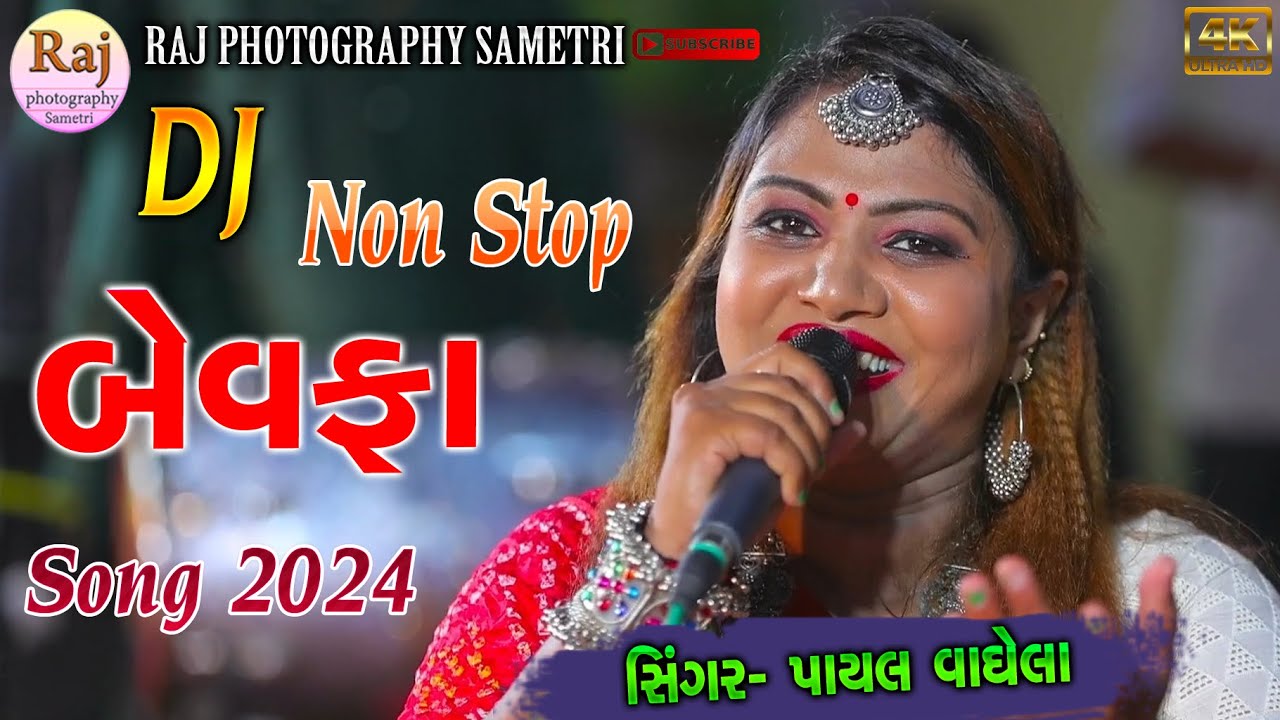 ||PAYAL VAGHELA ALL SAD SONG & BEWAFA SAD SONG 2024||
