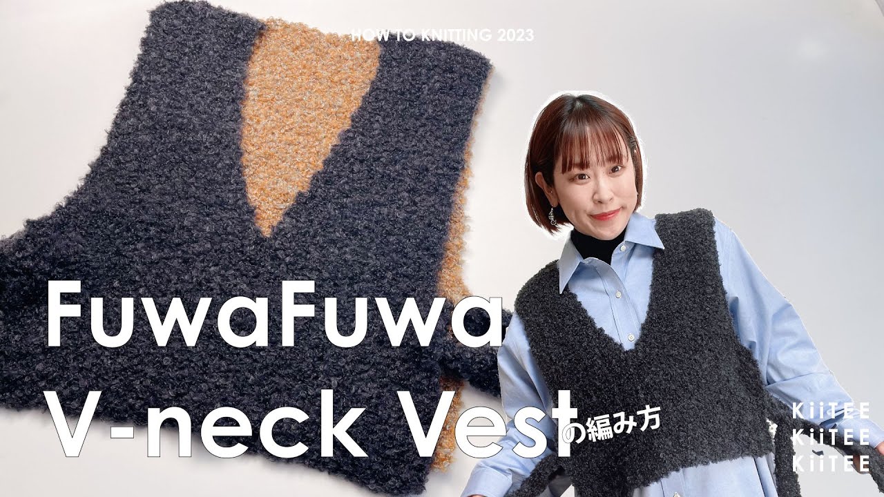 【かぎ針編み】[hus:] ふわふわくるくるの糸で今から着れるベスト編みました。~ How to crochet v-neck vest.~