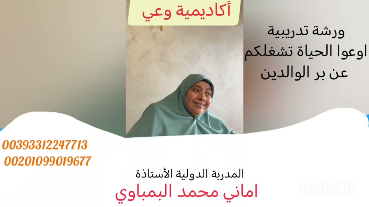 إلا ابوك وامك لا تؤذيهم نفسياً
