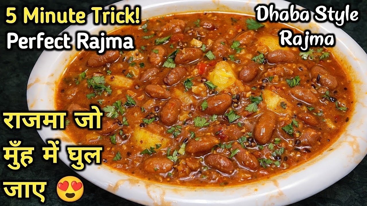 राजमा बनाने का सही तरीका😍पहली बार में परफेक्ट | Dhaba Style Rajma Masala Recipe |Soft & Creamy Rajma