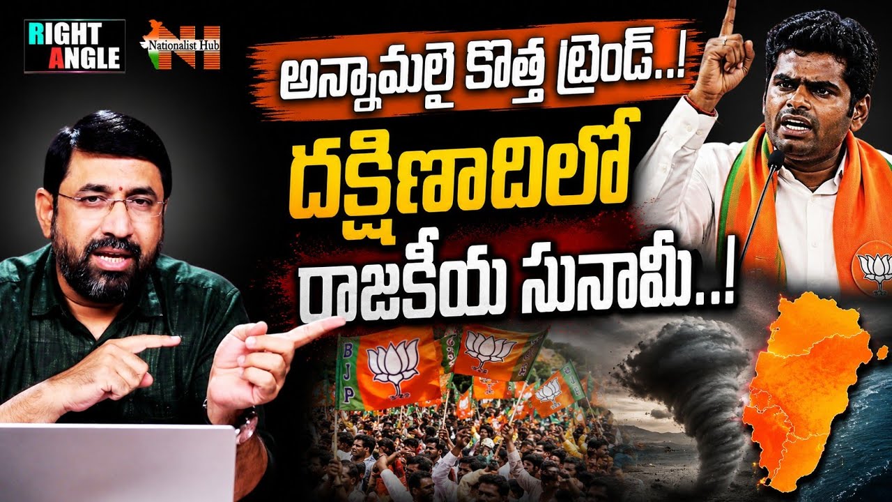 K. Annamalai Starts New In Trend In South India |  RightAngle | Sai Krishna | Nationalist Hub