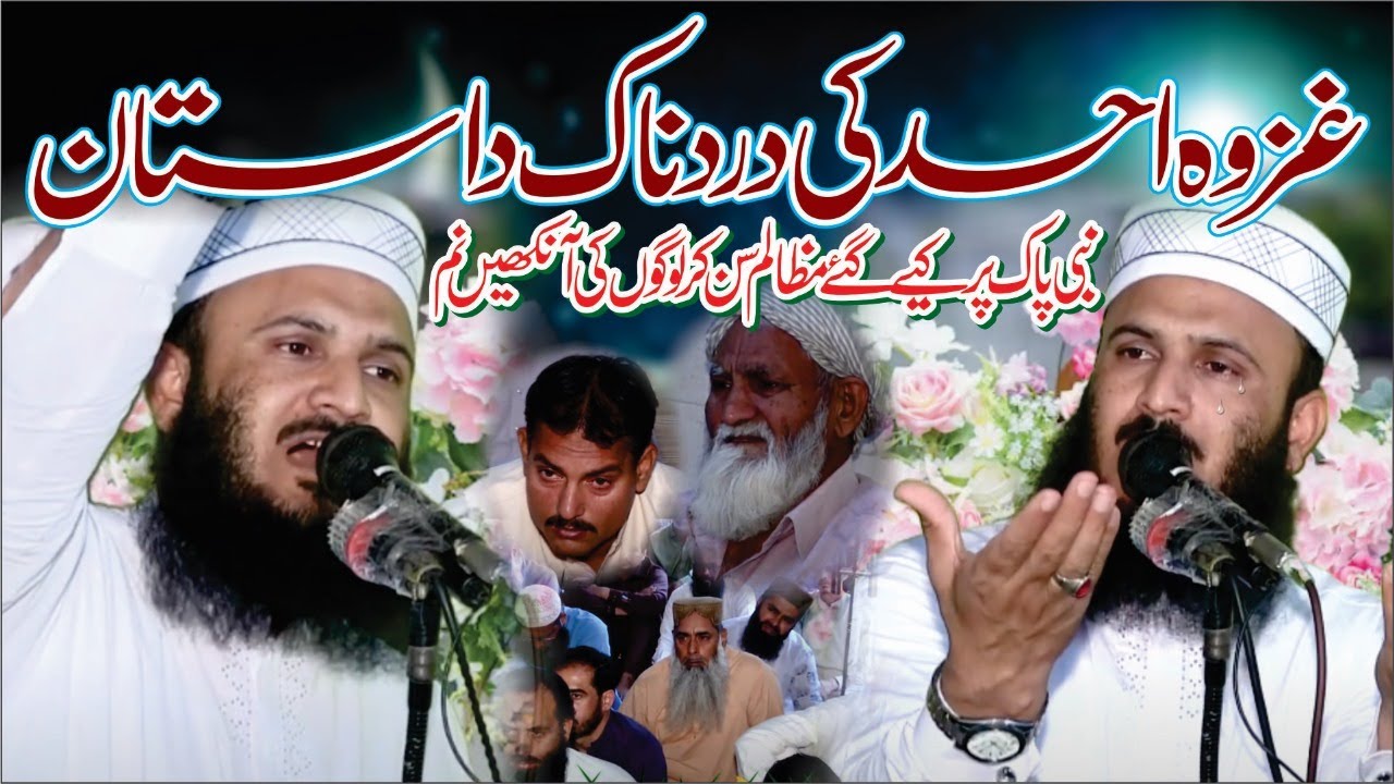 Qari Ilyas Madni | Crying Khutba Jumma | Topic Ghuzwae Uhad Ki Dukhi Dastan | 2024