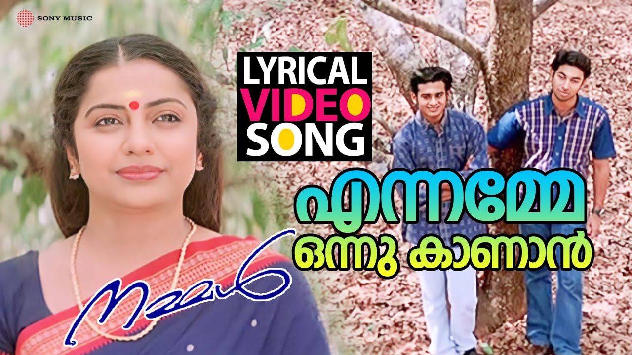 എന്നമ്മേ ഒന്നു കാണാൻ | Lyrical Video Song | Nammal | Jishnu | Siddharth | Suhasini | Renuka Menon