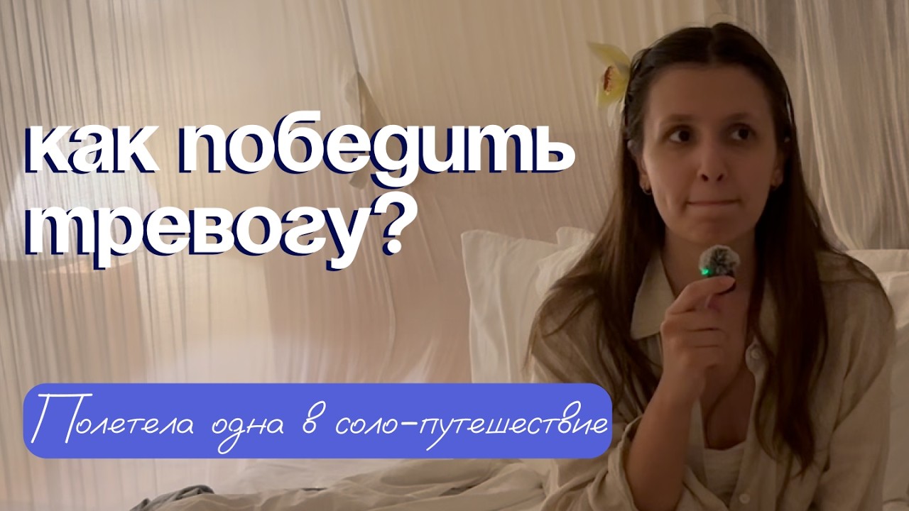 Страх путешествий vs свобода: мой первый сольный полёт на Бали