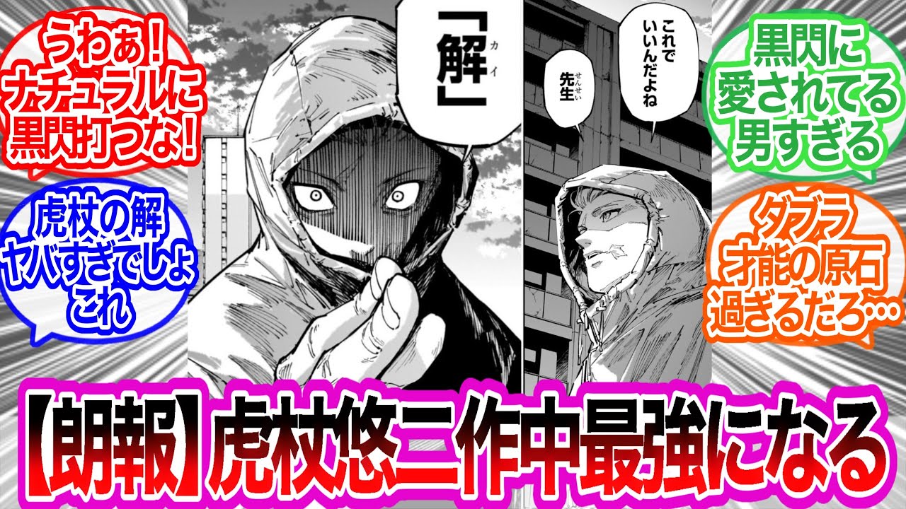 【感想】呪術廻戦≡(モジュロ) 20話 あっちもこっちもめちゃくちゃな強さでとんでもねぇ事になってる！！に対するみんなの反応集【呪術廻戦】