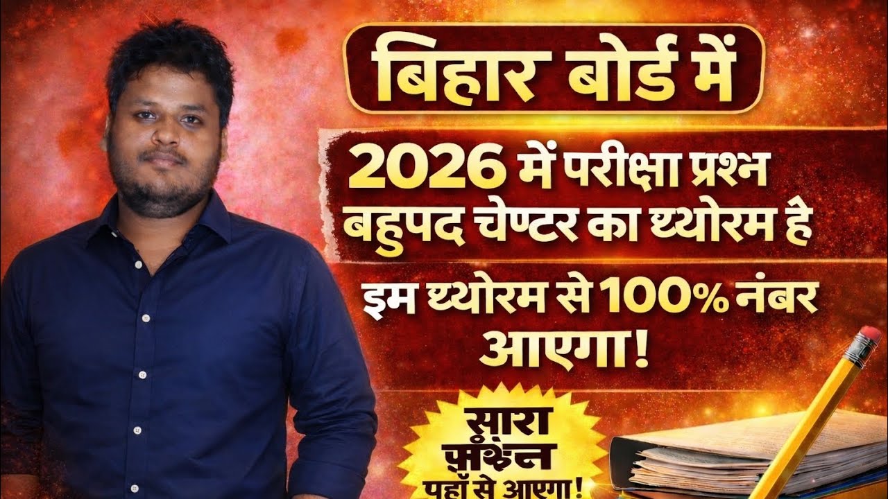 Part-2 Polynomial(बहुपद) 