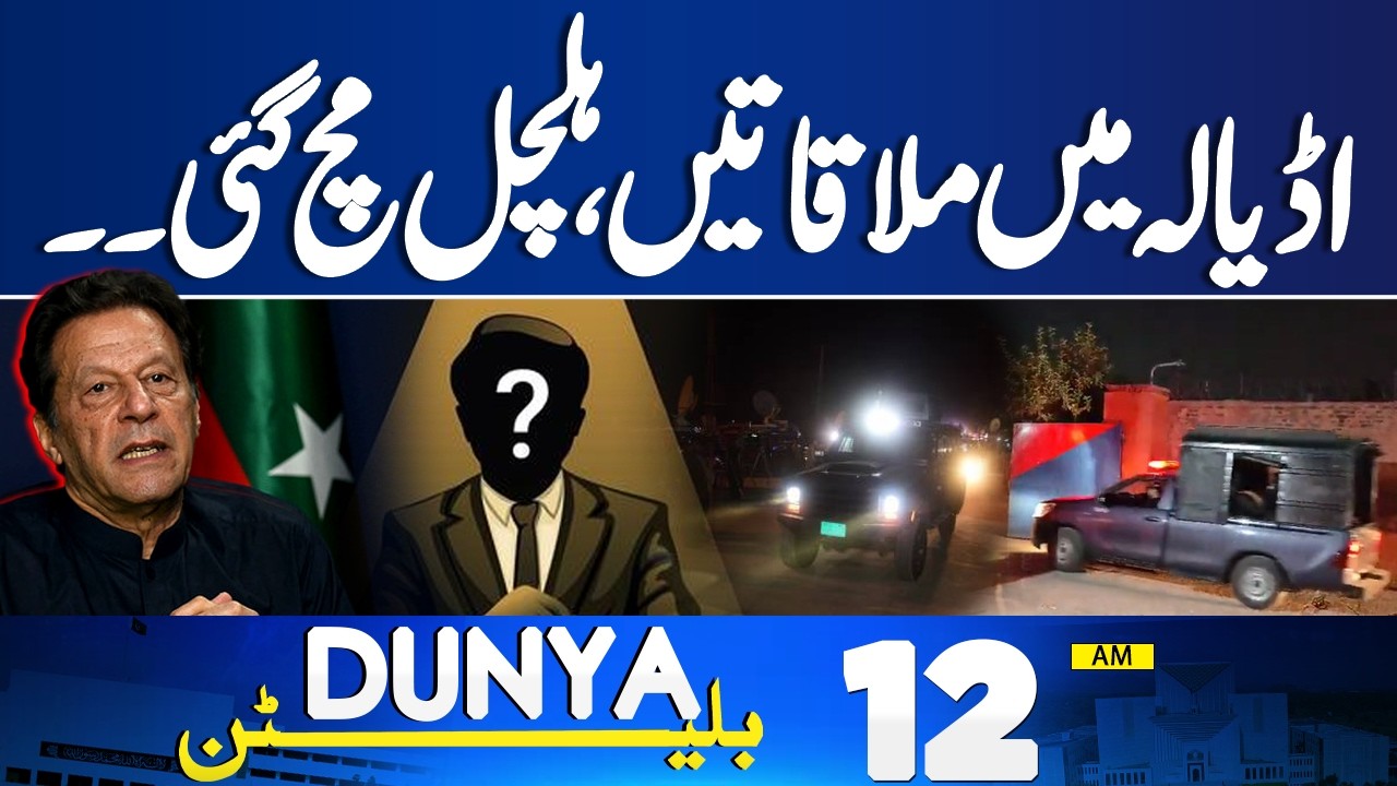 Basant Festival Ends | Imran Khan Meeting | Latest Update From Adiala Jalil | 12 AM  Bulletin