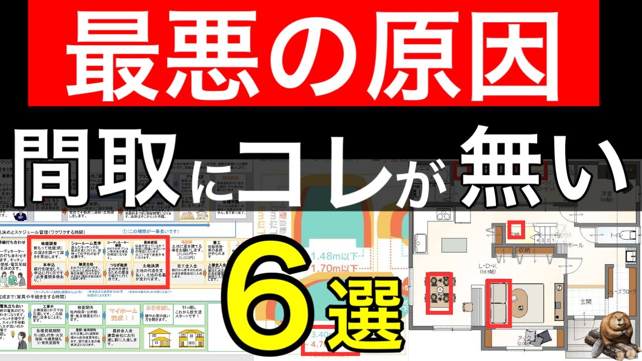 【99％の人がコレ後悔】間取りの見落としチェック！！【注文住宅】失敗のないマイホーム（外構•スケジュール•コンセント•家具）