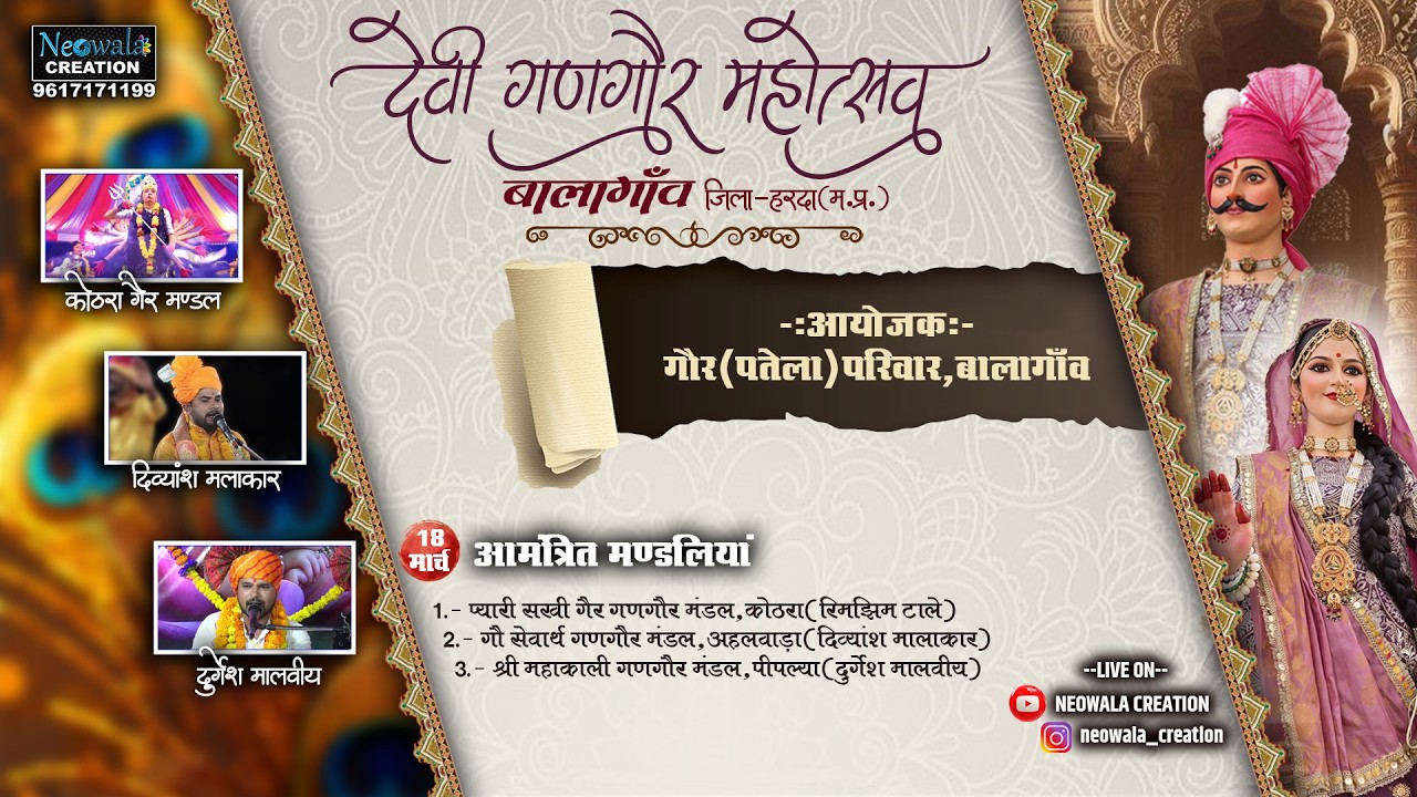 DAY-07//गणगौर महोत्सव//Live//बालागाँव //गौर परिवार