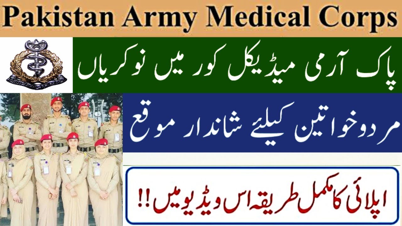 Pak Army Medical Corps AMC Jobs 2021 School Centre & Record Wing Abbottabad