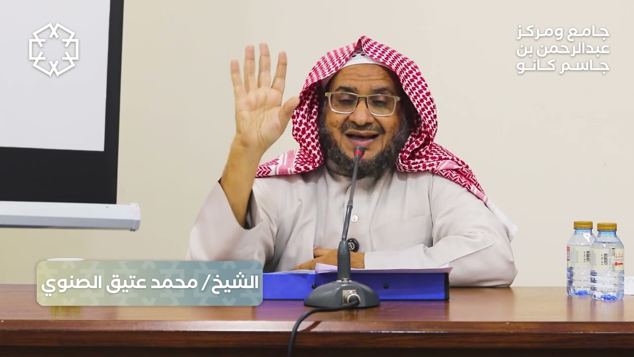 التربية الذاتية لمعلم القرآن من الناحية العلمية لفضيلة الشيخ محمد بن عتيق الصنوي