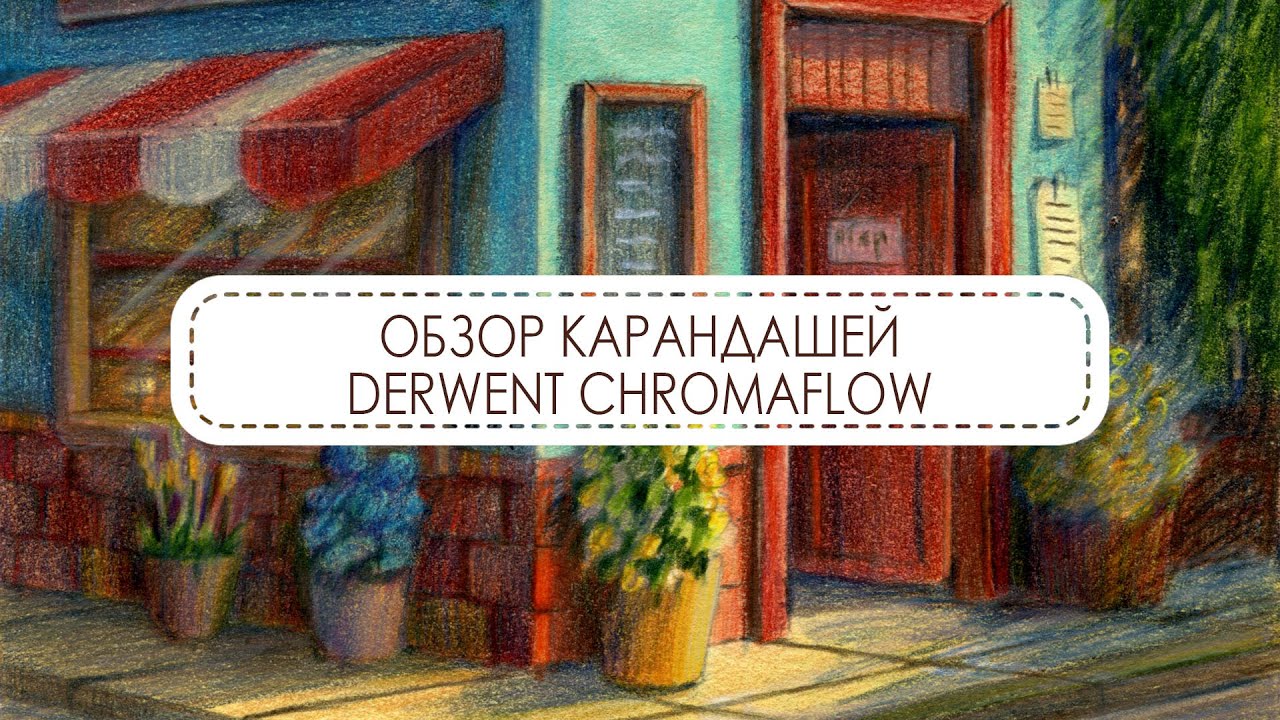 Обзор цветных карандашей Derwent Chromaflow (72 цвета)
