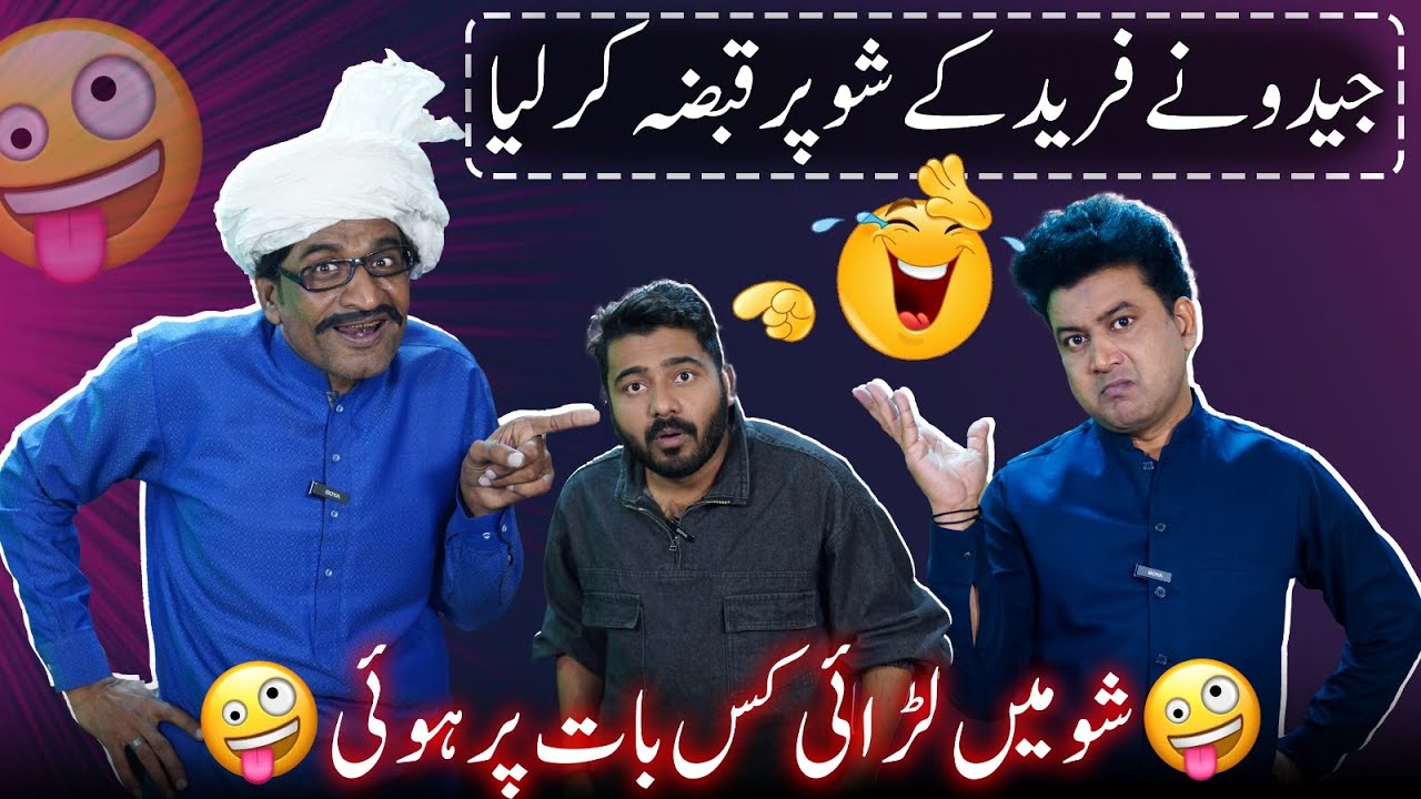 Jedu Ne Fareed Ke Show Par Kabzaa Kar Liya 😲| Fight In Show 💥 | Fareed Sabri Podcast🎙️