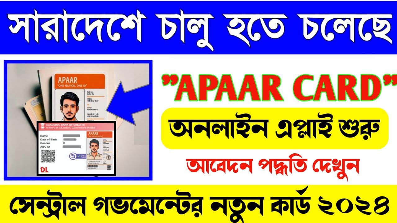 apaar id card kaise banaye 2024| govt apaar id card online apply |how to apply for apaar card online