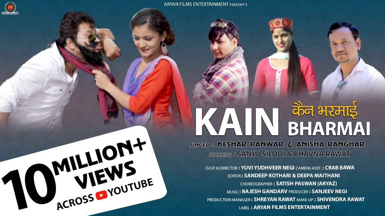 Kain Bharmai  | कैन भरमाई  :  ( Official Video) Keshar Panwar Anisha Rangad sanju silodi Aryan Films