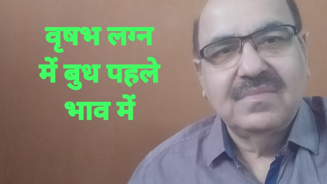 Mercury in first house of Taurus Ascendant/वृषभ लग्न में बुध पहले भाव में