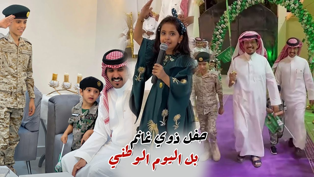حفل اليوم الوطني السعودي في تجمع الاهل