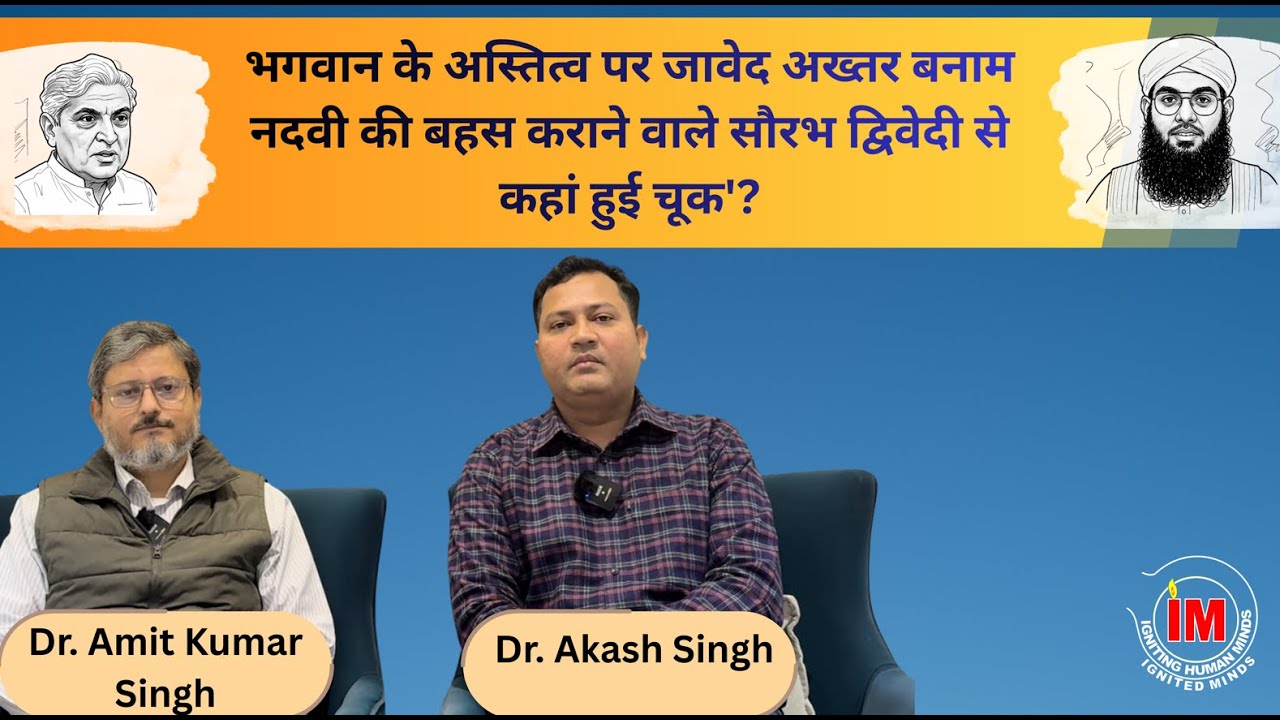 भगवान के अस्तित्व पर जावेद अख्तर बनाम  नदवी की बहस कराने वाले सौरभ द्विवेदी से कहां हुई चूक