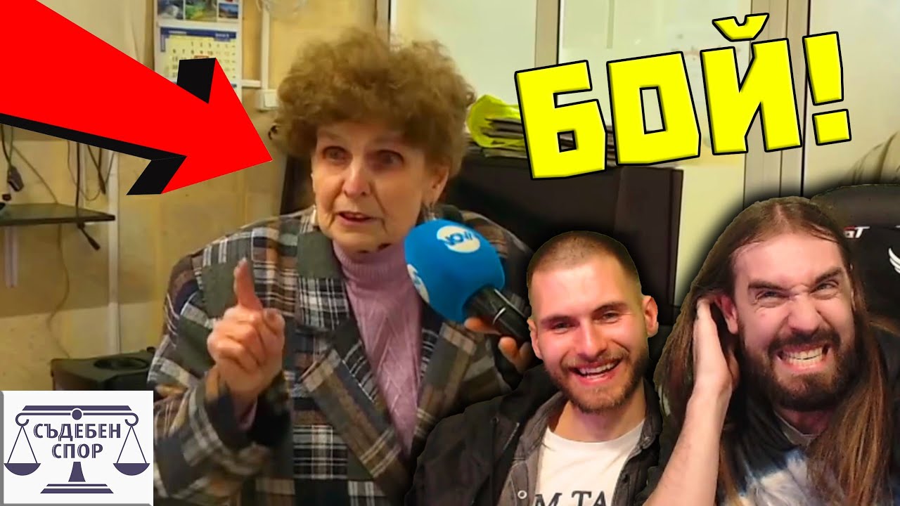 90-ГОДИШНИ ЖЕНИ се БИЯT за ПАРИ!
