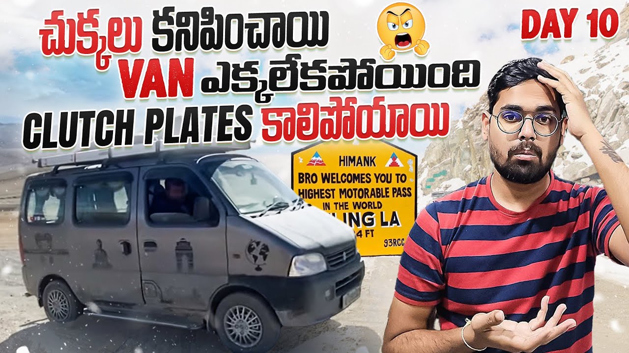 బయంకరమైన Adventure || పొగలు వచ్చాయ్ || Hanle To Umling La || Day-10 || Ladakh On Camping Van