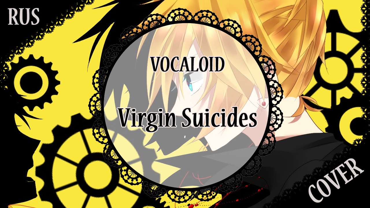 [Vocaloid RUS cover] 蓮 - Virgin Suicides 歌ってみた [Harmony Team]