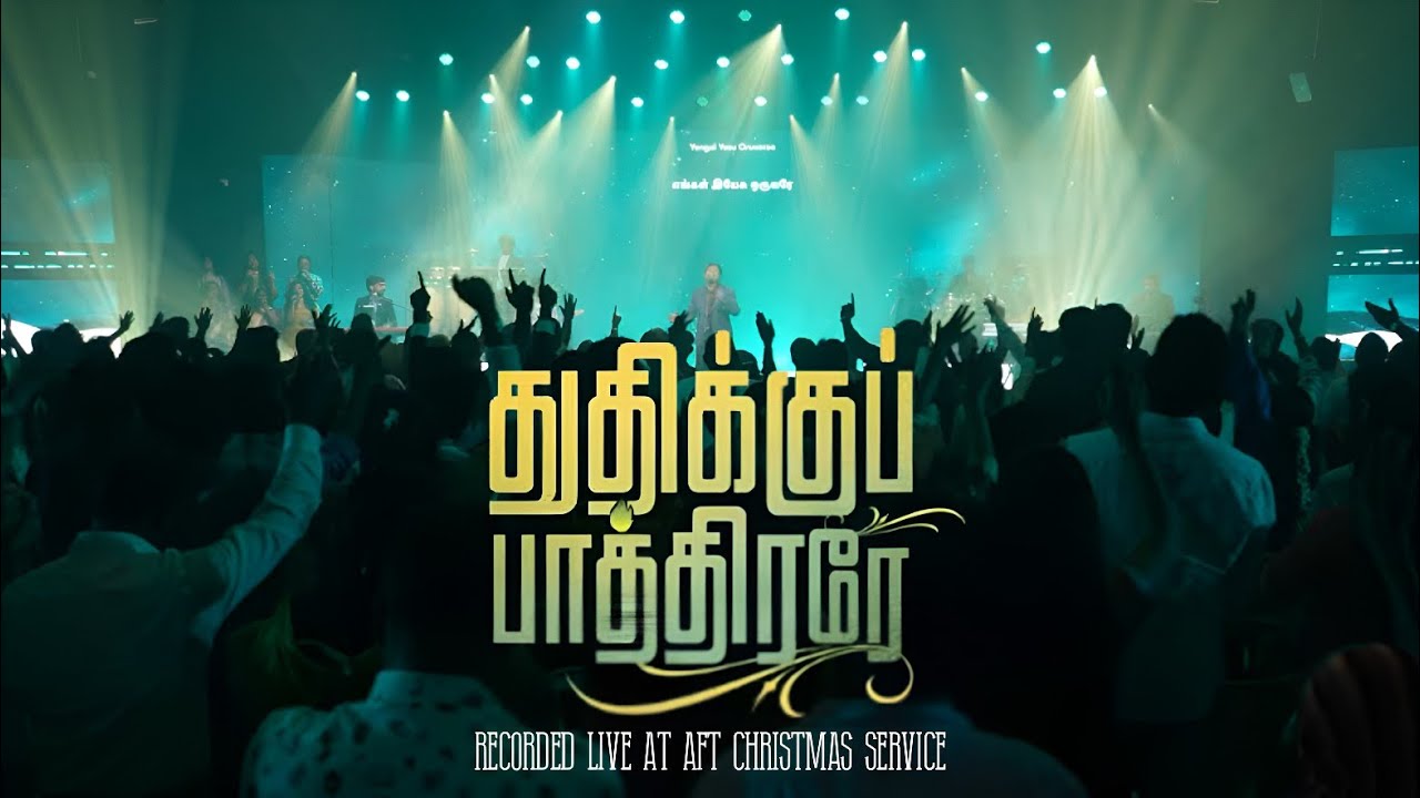 Thudhikku Paathirarae :: An Aft Church Production :: Vijay Selvaraj :: Aft Church Christmas song.