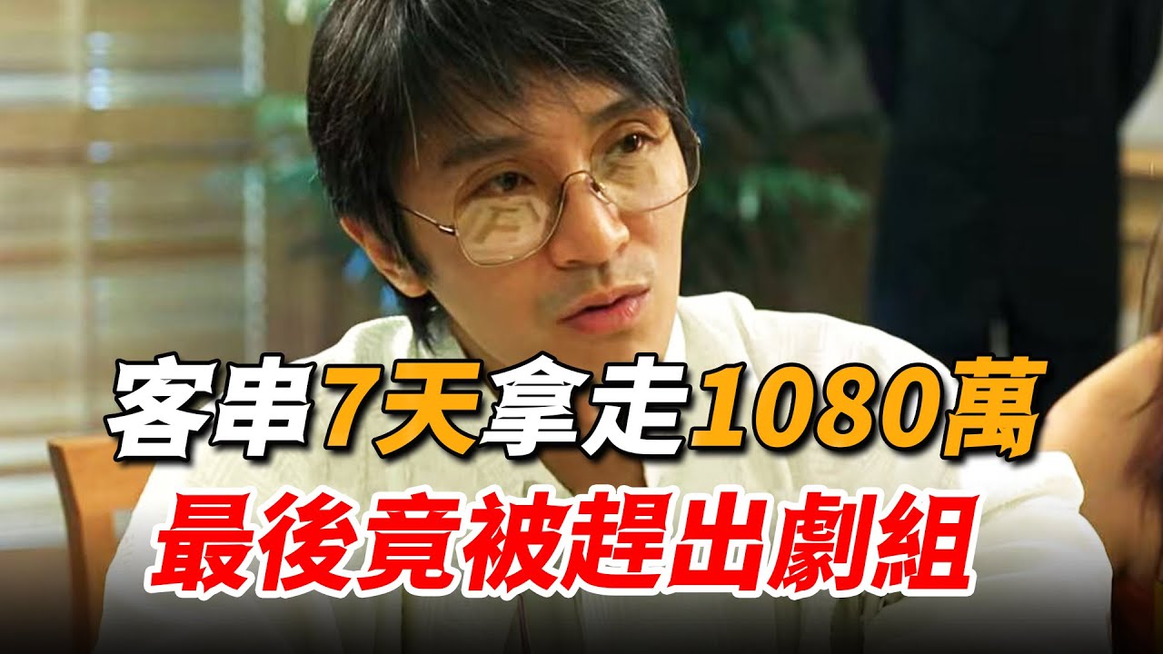 周星馳拿天價片酬卻消極怠工？王晶一怒之下將他趕出片場，昔日黃金搭檔從此分道揚鑣！