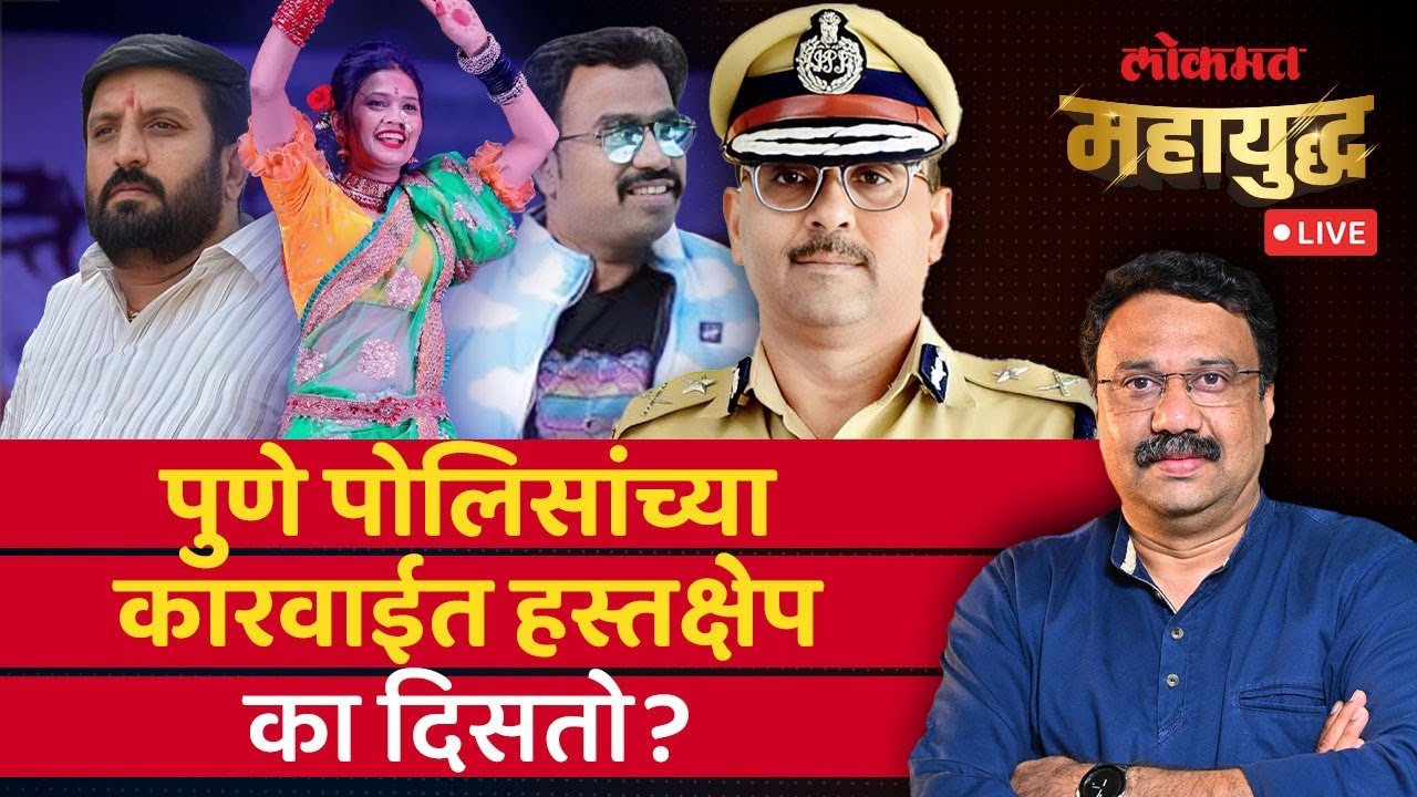 महायुद्ध Live: पुण्यातील कायदा-सुव्यवस्थेला बाधा आणणाऱ्यांवर कुणाचा वरदहस्त? Ashish Jadhao Live