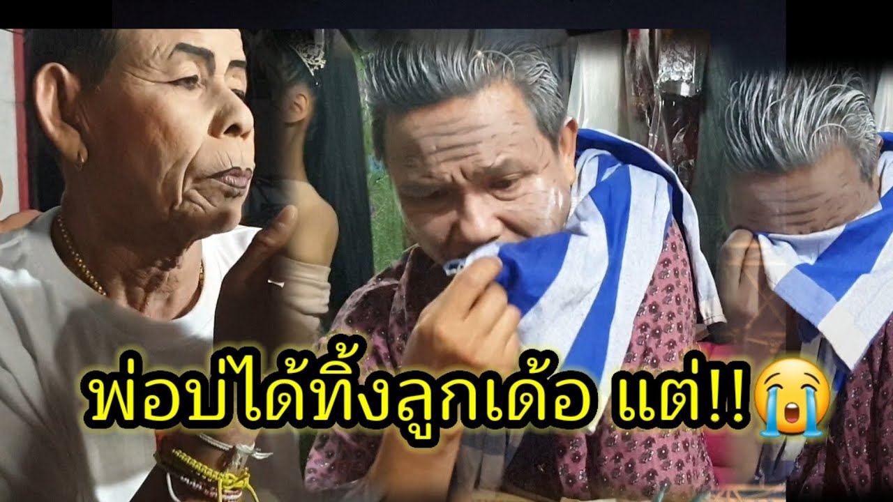 ยายจื้นร้องไห้ เคลียร์ใจ ปมย้าย!!!ไม่ได้ทิ้ง