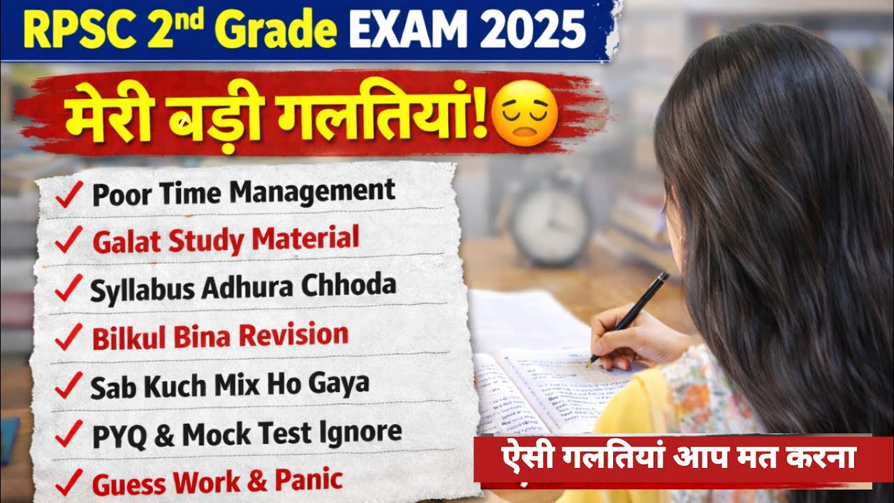 RPSC 2nd Grade Exam 2025 | मेरी सबसे बड़ी गलतियाँ 😔 | Study Vlog | Don’t Repeat These Mistakes#rpsc