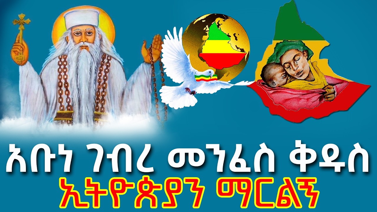 አቡነ ገብረ መንፈስ ቅዱስ 