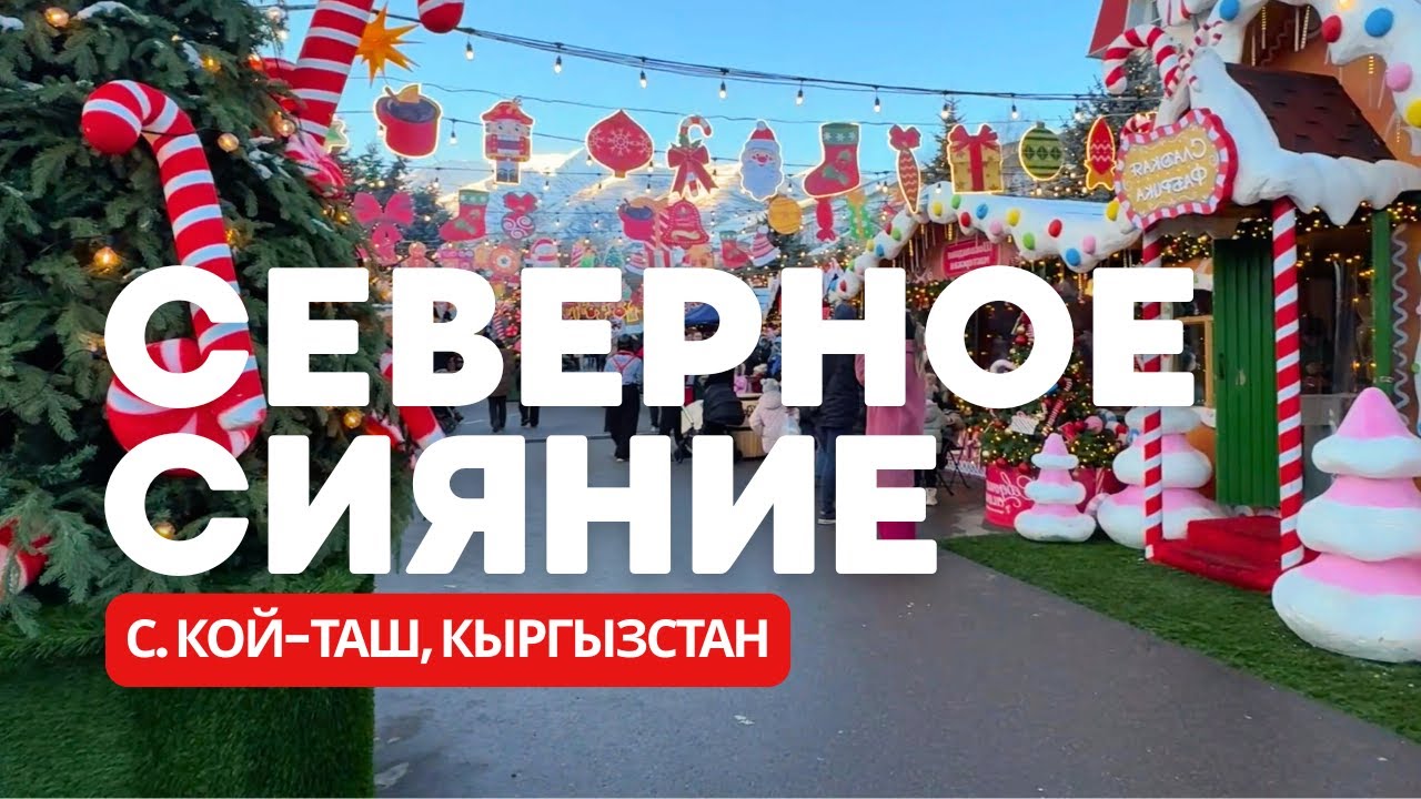 Сколько реально стоит Северное Сияние | Прогулка, ресторан, цены