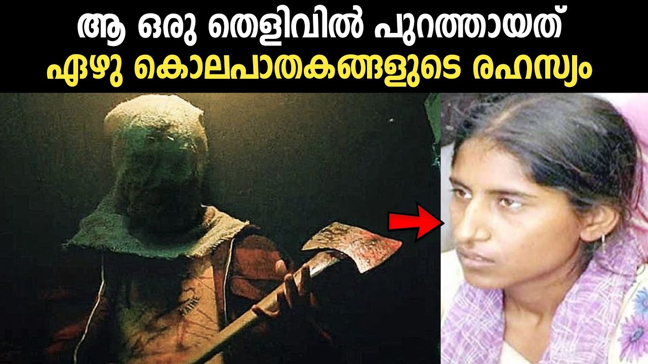 ഒറ്റ രാത്രിയിൽ 7 കൊലപാതകങ്ങൾ   | True Crime Malayalam | Real Crime Story | Haunted Web