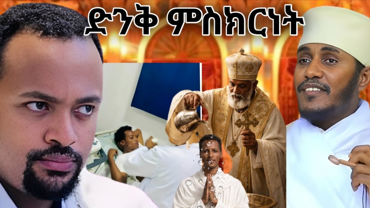 አስደሳች ዜና ማስተር አብነት ከበደ ፀበል ተጠምቆ ድንቅ ምስክርነት ሰጠ💥Master Abnet Kebede//Orthodox