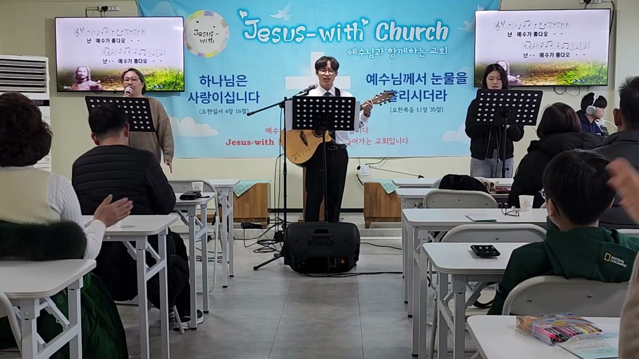 Jesus-with Worship. 예수가 좋다오. 이예준 전도사. 