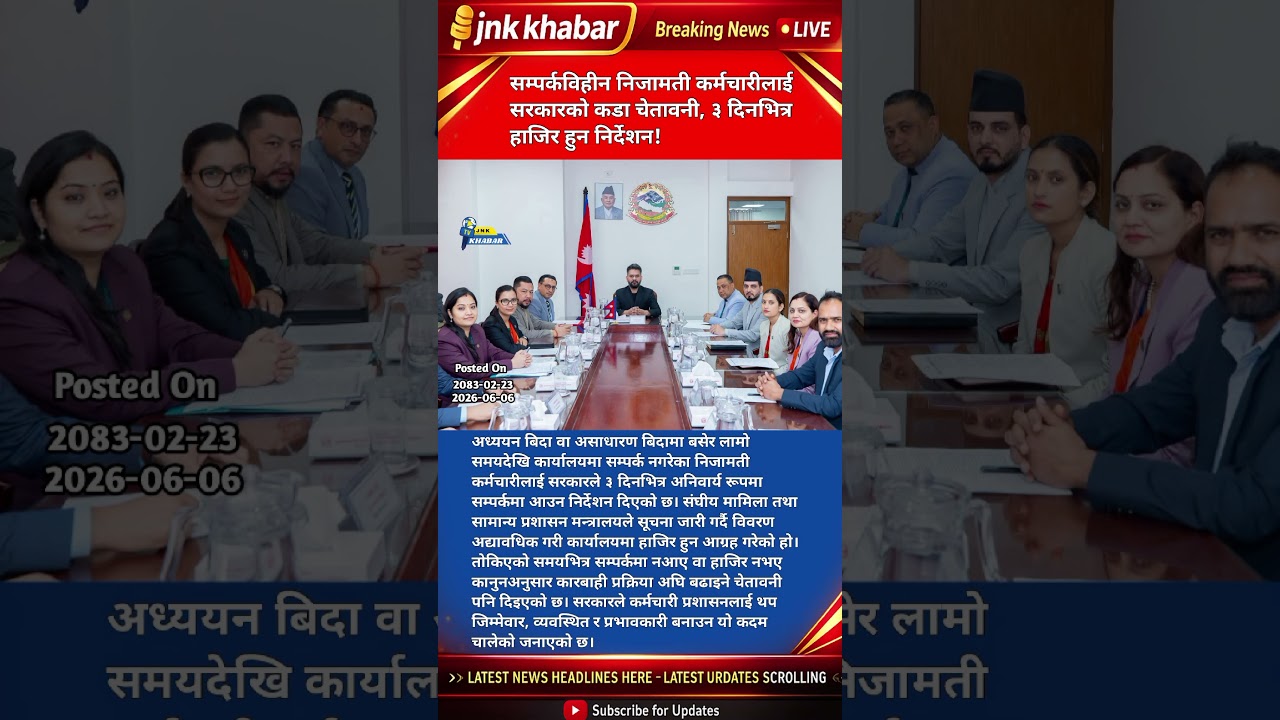 Nepal Government Issues Final Warning to Absent Civil Servants | 3 Days Deadline to Report Back