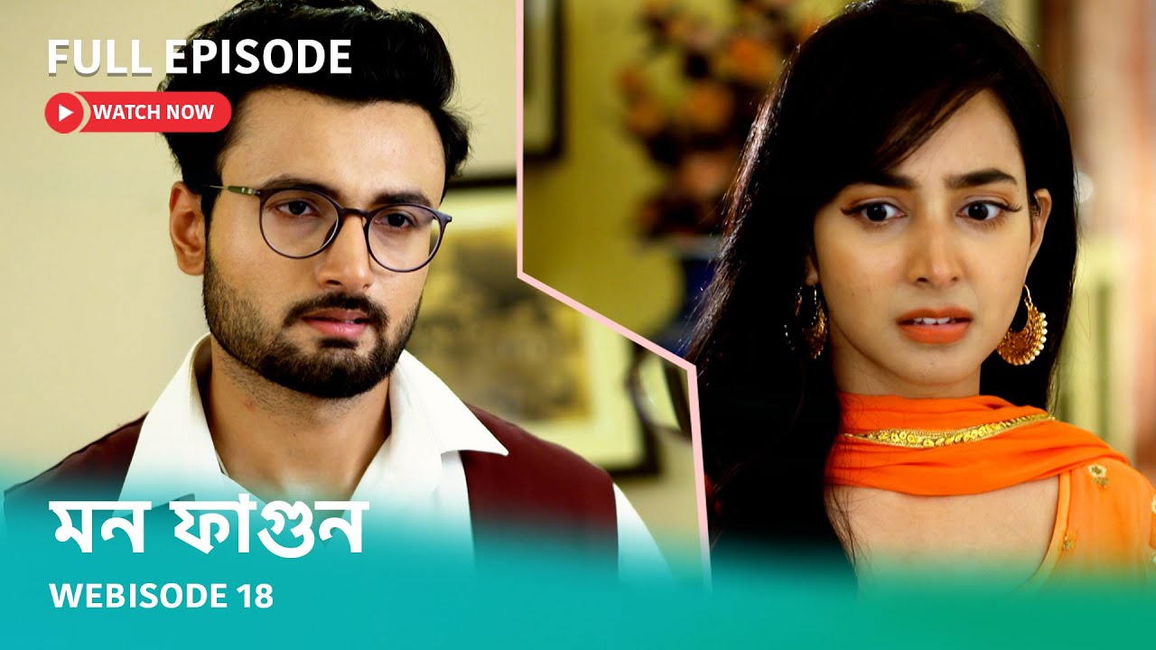 Webisode 18 | Full Episode | মন ফাগুন |  আবার দেখুন আপনাদের প্রিয় ধারাবাহিক "মন ফাগুন"