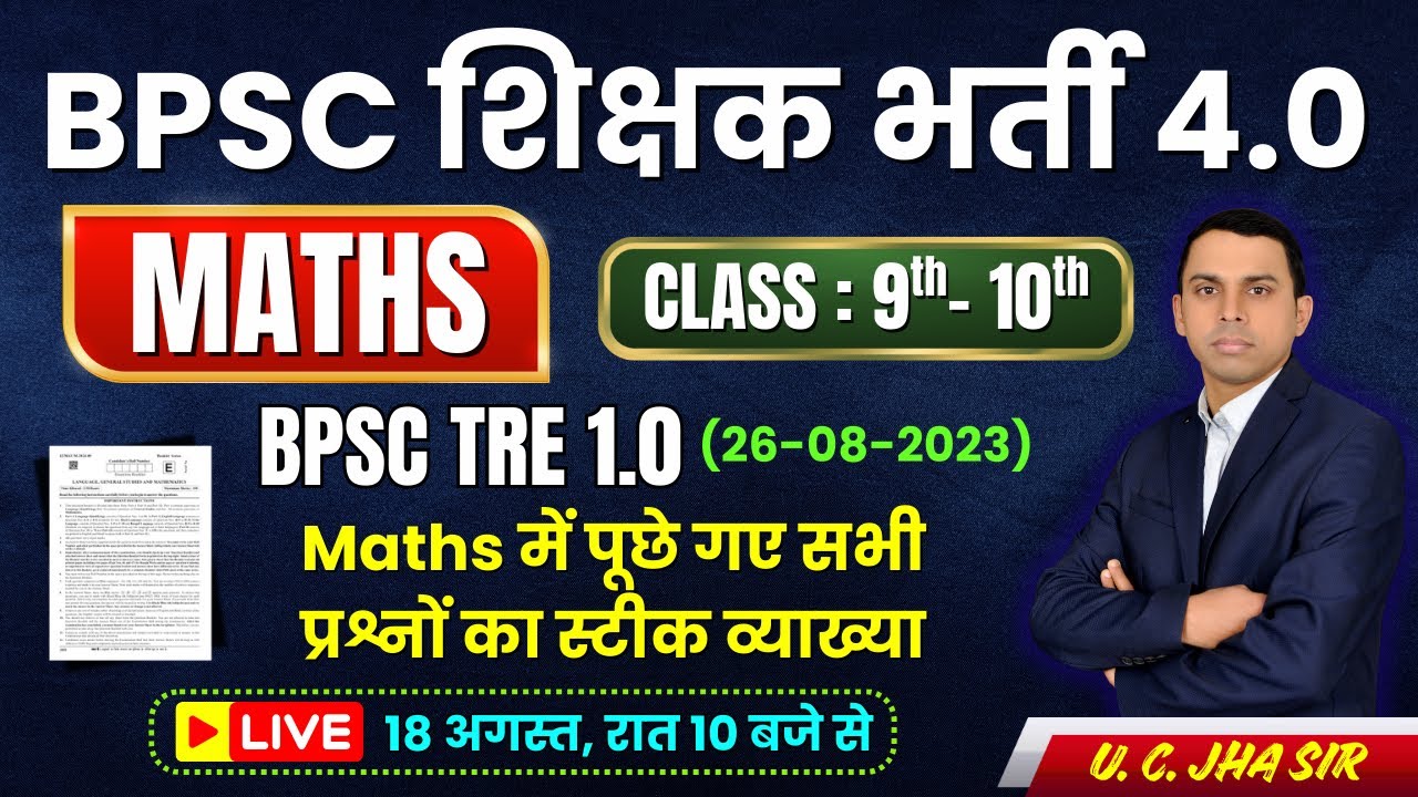 BPSC TRE 1.0 MATHS TGT(9-10) Question Analysis (08 Dec. 2023) | U. C. JHA Sir #bpscteacher #bpsctre