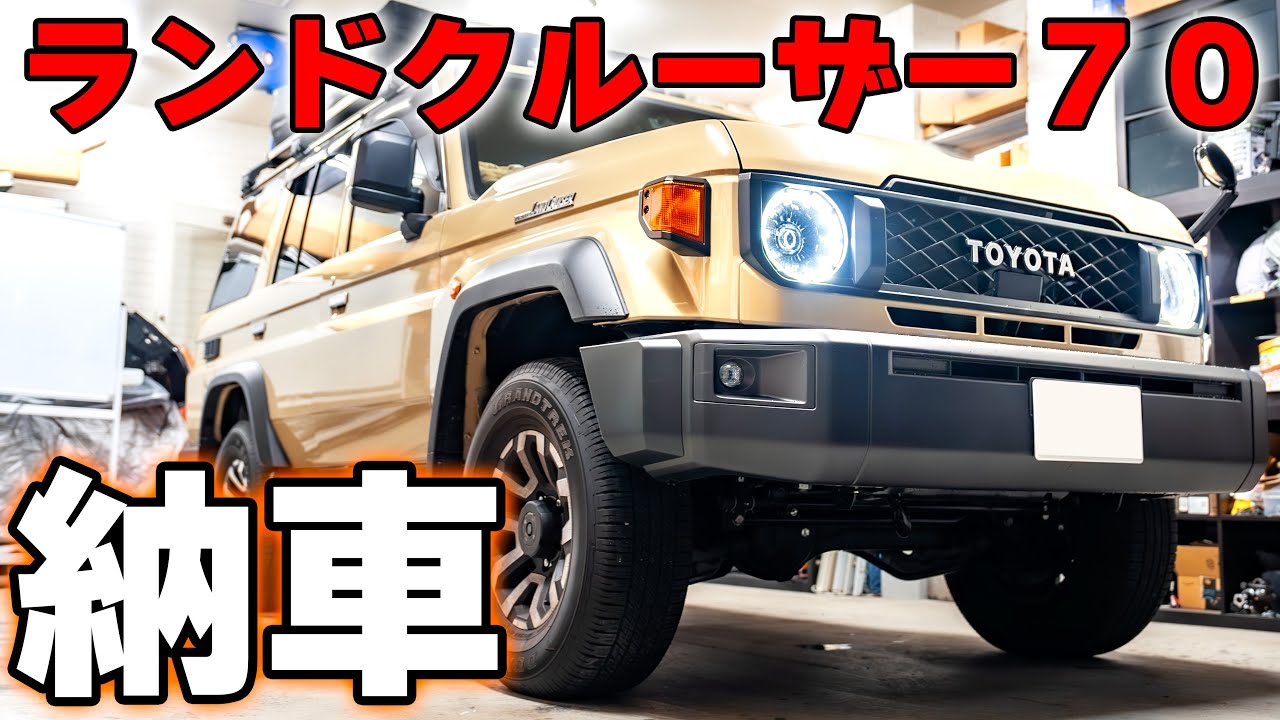ランクル７０が納車されたんで早速カスタムした 　ベッドキット　ナビ　フロアマット　オプション品あれこれ！