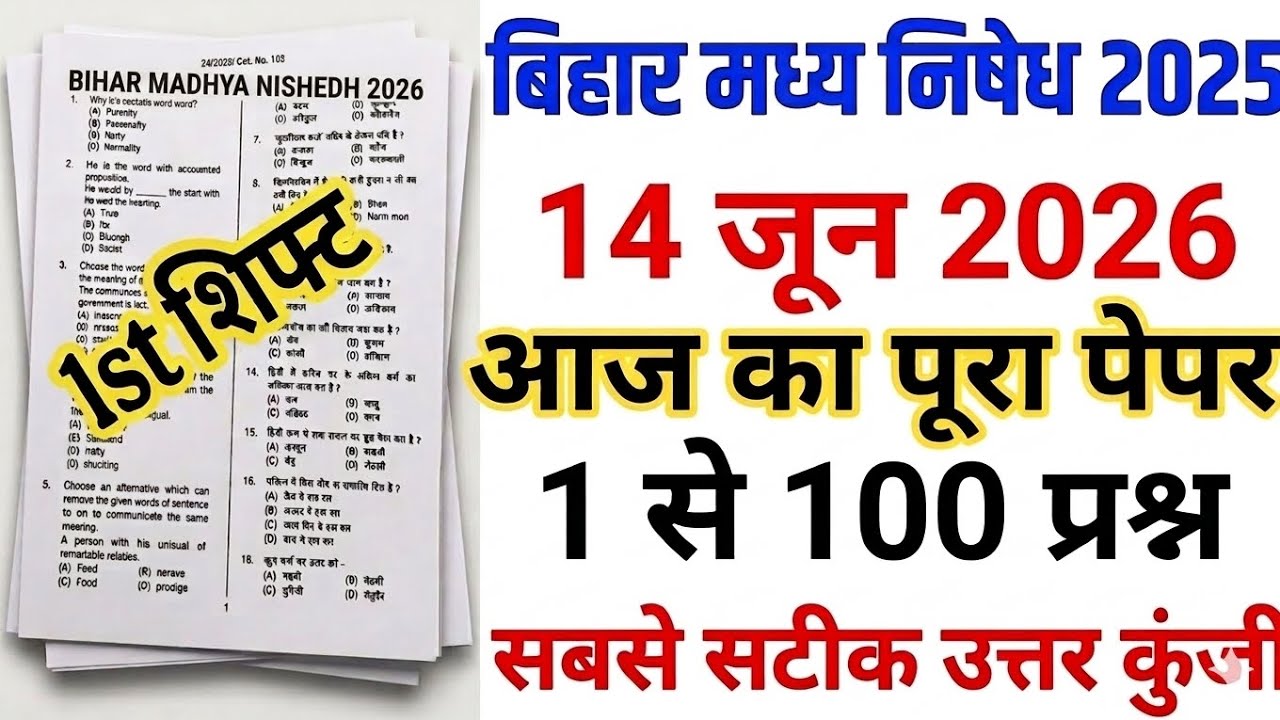 Bihar Police Madhya Nishedh 14 June 2026 1st shift full paper Solution answer key//bihar police 2026