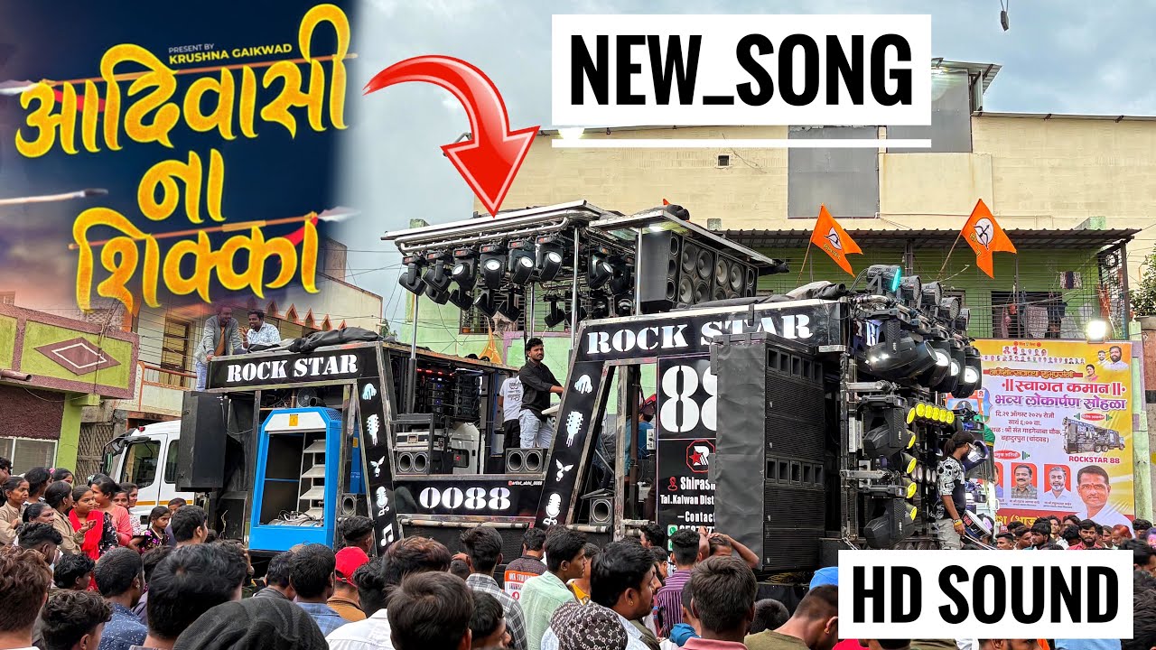 New Aadiwasi Song , Aadiwasi Na Shikka | आदिवासी ना शिक्का | Rock Star Band 0088 SHIRSMANI 🔥💯