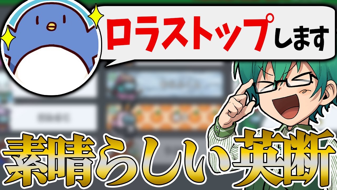 【Among Us】「たけぉさんアンタ最高だよ！」感謝のロラストップ
